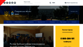 What Pokrovsk-rada.gov.ua website looked like in 2019 (4 years ago)