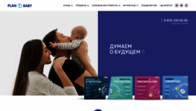 What Plan-baby.ru website looked like in 2019 (4 years ago)