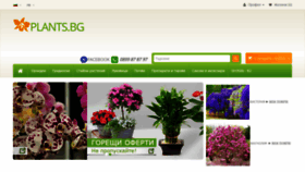 What Plants.bg website looked like in 2019 (4 years ago)
