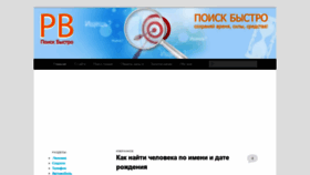 What Poiskbystro.ru website looked like in 2019 (4 years ago)