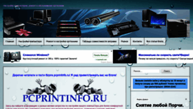 What Pcprintinfo.ru website looked like in 2019 (4 years ago)