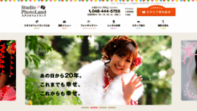 What Photoland21.jp website looked like in 2019 (4 years ago)