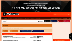 What Parikmaher.net.ru website looked like in 2019 (4 years ago)