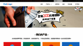 What Packmage.cn website looked like in 2019 (4 years ago)
