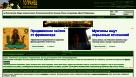 What Pogranec.ru website looked like in 2019 (4 years ago)