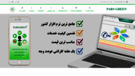 What Parsgreen.com website looked like in 2019 (6 years ago)