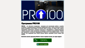 What Pro100full.ru website looked like in 2019 (4 years ago)