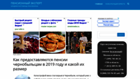 What Pensiaexpert.ru website looked like in 2019 (4 years ago)
