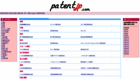 What Patentjp.com website looked like in 2019 (4 years ago)