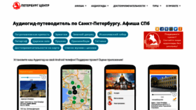 What Peterburg.center website looked like in 2019 (4 years ago)