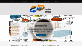 What Paybet.org website looked like in 2019 (6 years ago)