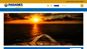 What Paradiestravel.gr website looked like in 2019 (4 years ago)
