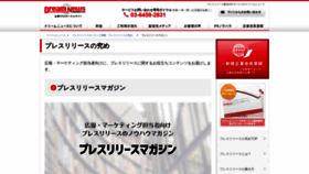 What Prmag.dreamnews.jp website looked like in 2019 (4 years ago)