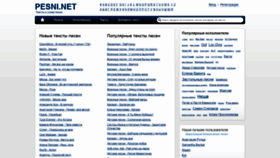 What Pesni.net website looked like in 2019 (4 years ago)