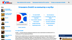 What Prodroid4x.ru website looked like in 2019 (4 years ago)