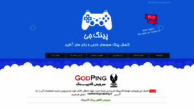 What Pingg.ir website looked like in 2019 (4 years ago)