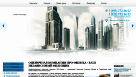 What Proocenka.ru website looked like in 2019 (4 years ago)