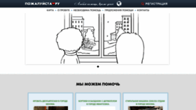 What Pozhaluista.ru website looked like in 2019 (5 years ago)