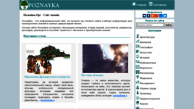 What Poznayka.org website looked like in 2019 (4 years ago)