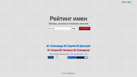 What Popname.ru website looked like in 2019 (4 years ago)