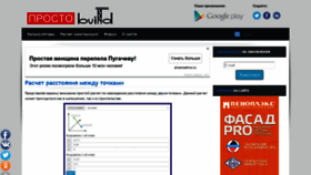 What Prostobuild.ru website looked like in 2019 (4 years ago)
