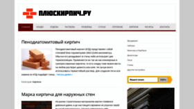 What Pluskirpich.ru website looked like in 2019 (4 years ago)
