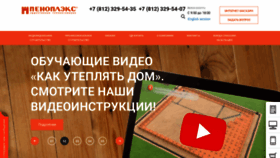 What Penoplex.ru website looked like in 2019 (4 years ago)