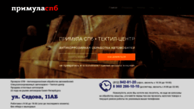 What Primula-spb.ru website looked like in 2019 (4 years ago)
