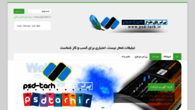 What Psd-tarh.ir website looked like in 2019 (4 years ago)
