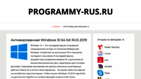 What Programmy-rus.ru website looked like in 2019 (4 years ago)