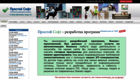 What Prostoysoft.ru website looked like in 2019 (4 years ago)