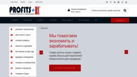 What Profits.ru website looked like in 2019 (4 years ago)