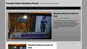 What Ponniyinselvan.in website looked like in 2019 (4 years ago)