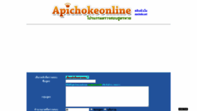 What Pro.apichoke.net website looked like in 2019 (4 years ago)