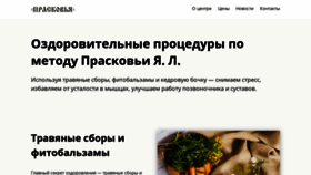 What Praskoviamoskva.ru website looked like in 2019 (4 years ago)