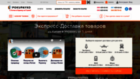 What Pokupayko.com website looked like in 2019 (4 years ago)