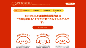 What Petorelu.jp website looked like in 2019 (4 years ago)