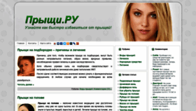 What Pryshhi.ru website looked like in 2019 (4 years ago)