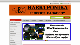 What Papatheou.gr website looked like in 2019 (4 years ago)