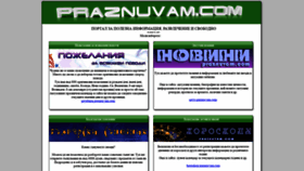 What Praznuvam.com website looked like in 2019 (4 years ago)