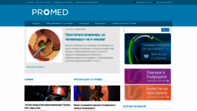 What Promed.bg website looked like in 2019 (4 years ago)