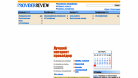 What Provider-review.ru website looked like in 2019 (4 years ago)