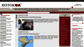What Potok.ua website looked like in 2019 (4 years ago)