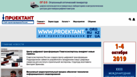 What Proektant.ru website looked like in 2019 (4 years ago)