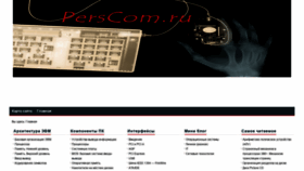 What Perscom.ru website looked like in 2019 (4 years ago)