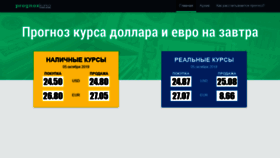 What Prognozkursa.com.ua website looked like in 2019 (4 years ago)