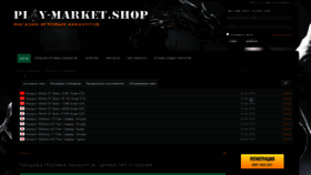 What Play-market.shop website looked like in 2019 (4 years ago)