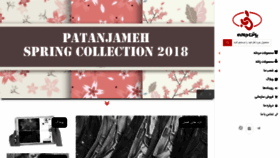 What Patanjameh.ir website looked like in 2019 (4 years ago)