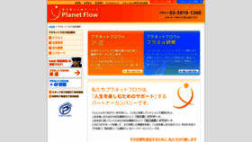 What Planetflow.co.jp website looked like in 2019 (4 years ago)
