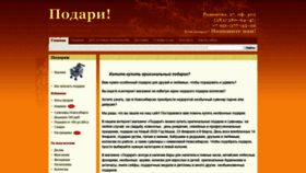 What Podarinsk.ru website looked like in 2019 (4 years ago)